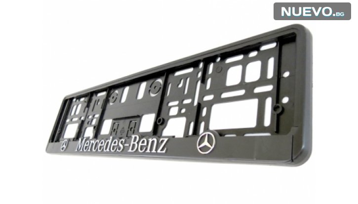 Рамка за номер Mercedes-Benz ПРОМО КОМПЛЕКТ снимка #2